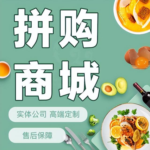 即拼商城系統開發：七人拼團買貨賺錢模式