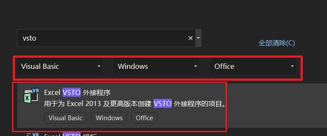 VSTO插件開發(fā)極速入門 VS2022新建Excel插件項目
