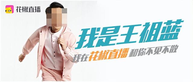 多次“擦邊”被點名的花椒直播，還真的要成了？（花椒直播 實戰(zhàn)）