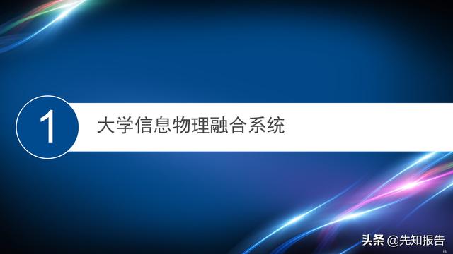 工業互聯網項目（附PPT全文）（工業互聯網項目簡介）
