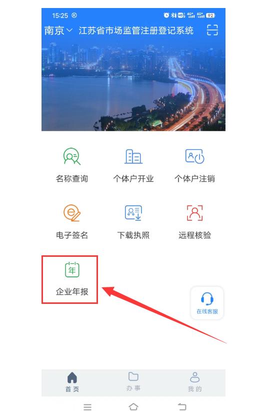 @南京個體工商戶，手機端年報更方便！（南京個體工商戶年報操作流程）
