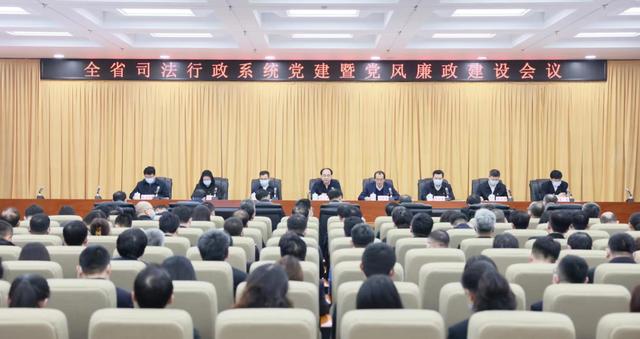 全省司法行政系統(tǒng)黨建暨黨風(fēng)廉政建設(shè)會(huì)議召開