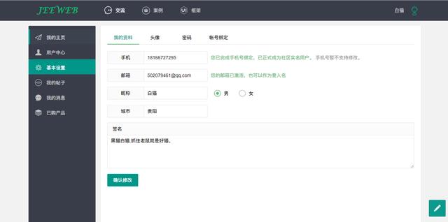 JeeWeb敏捷開發平臺（敏捷開發平臺 開源）
