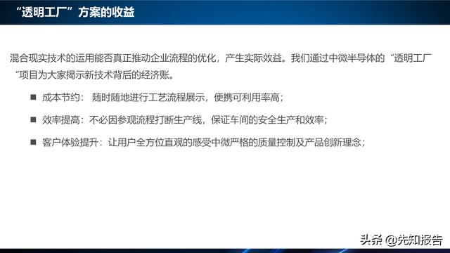 工業互聯網項目（附PPT全文）（工業互聯網項目簡介）