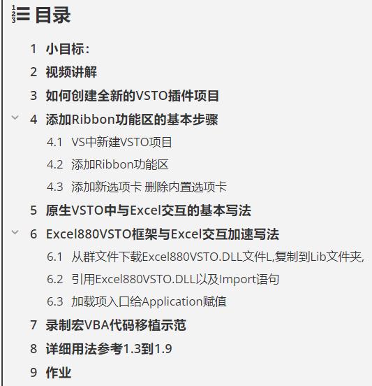 VSTO插件開發(fā)極速入門 VS2022新建Excel插件項目