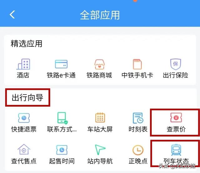 12306APP這兩個查詢功能很實用（查一下12306）
