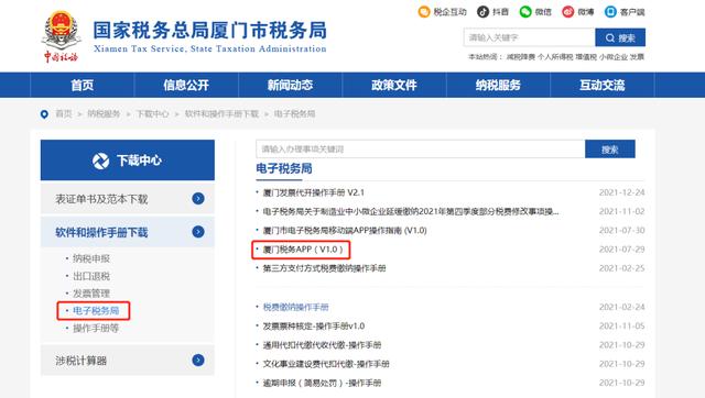存量房（二手房）交易稅費線上繳納操作指南——廈門稅務APP篇（廈門存量房買賣合同范本）