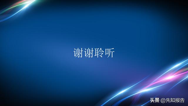 工業互聯網項目（附PPT全文）（工業互聯網項目簡介）