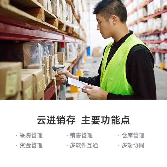 出入庫管理軟件精斗云進銷存，輕松實現異地協同