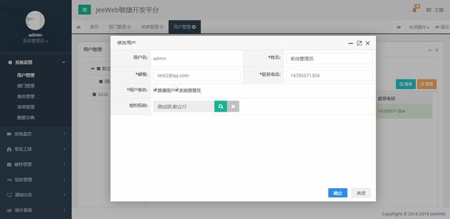 JeeWeb敏捷開發平臺（敏捷開發平臺 開源）