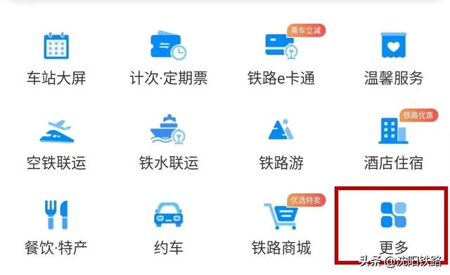 12306APP這兩個查詢功能很實用（查一下12306）