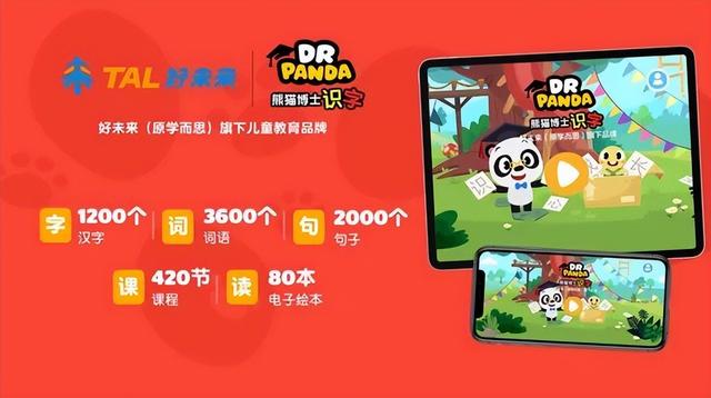 海淀媽4300字評測熱門四大識字APP：替你省下幾千塊，一定要看