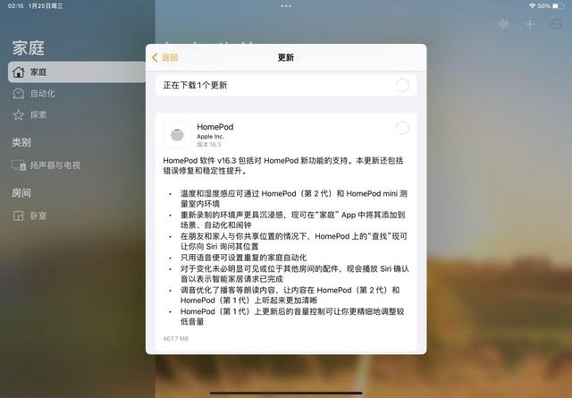 蘋果HomePod軟件16.3正式版發布（homepod最新軟件版本）