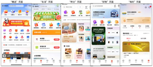 信用卡APP評(píng)測(cè)系列——工銀e生活5.0打造個(gè)人生活服務(wù)平臺(tái)（下載工銀e生活app信用卡）