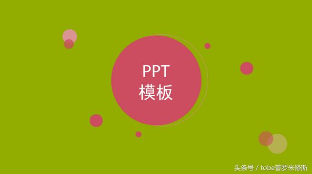 這些網站，瞬間讓我們找到高大上的PPT模板（這些網站,瞬間讓我們找到高大上的ppt模板）