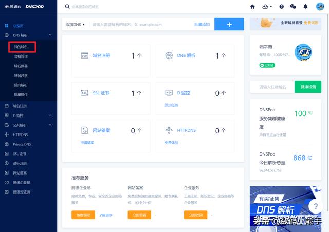 免費(fèi)的域名要不要？教你獲取免費(fèi)的 eu.org 域名「申請(qǐng)教程」