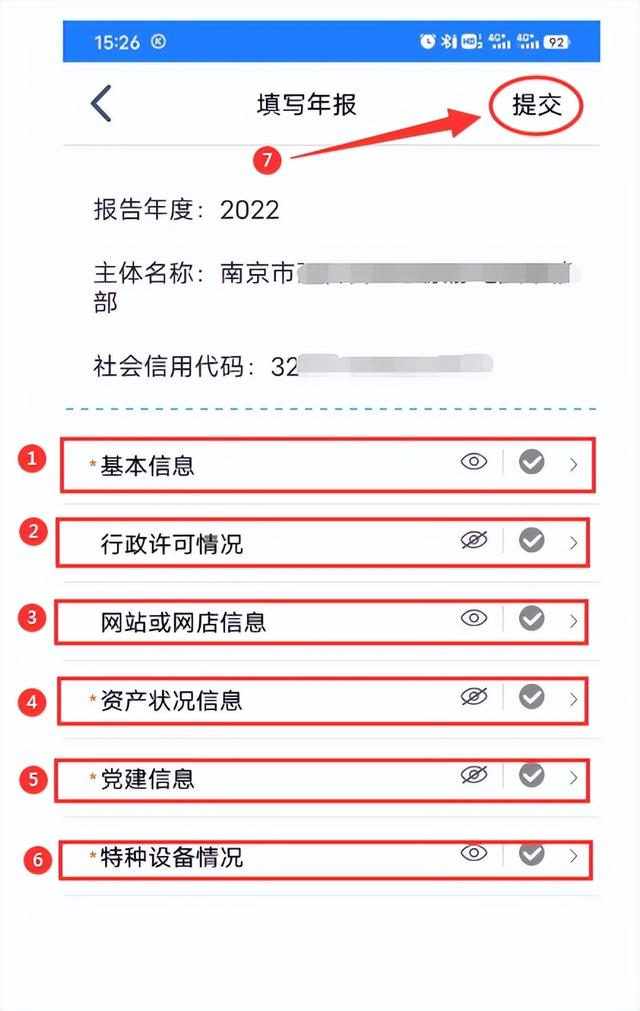 @南京個體工商戶，手機端年報更方便！（南京個體工商戶年報操作流程）