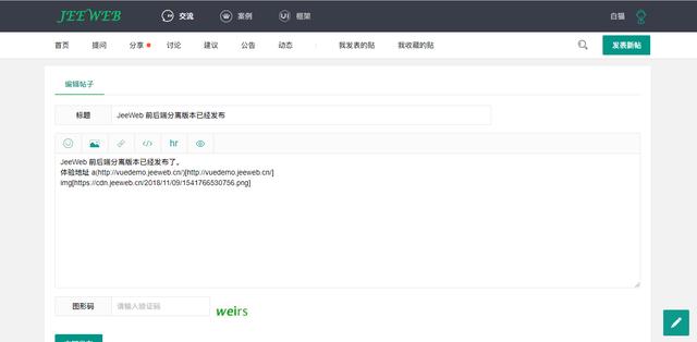 JeeWeb敏捷開發平臺（敏捷開發平臺 開源）