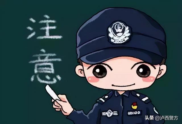 【全民反詐】瀘西警方電信網絡詐騙警情通報（三十一）