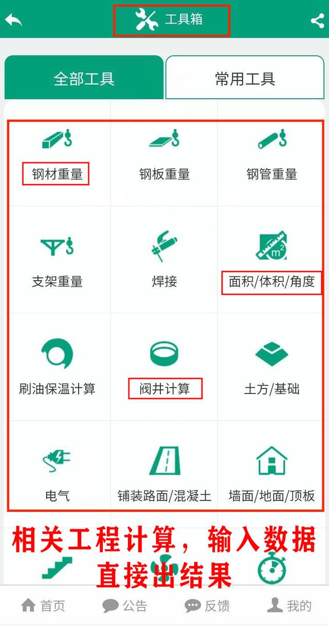 工程人一定能用到的建工小軟件！造價+圖集+實用工具集，真好用（工程建筑76款小軟件）