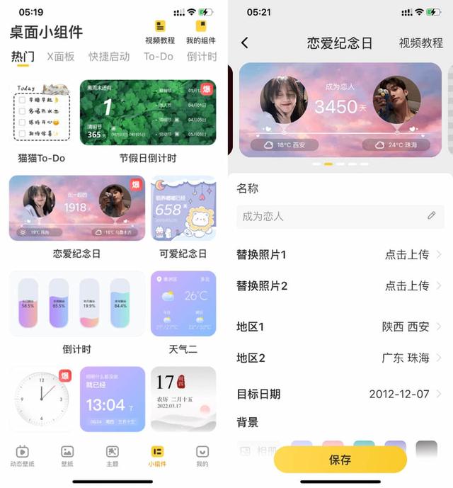 專屬情侶的 8 款 App 來(lái)了！單身也可以先收藏，萬(wàn)一用得上呢？（專屬情侶的軟件）