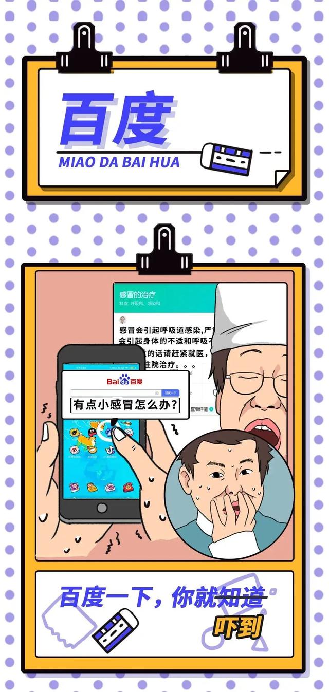 當代手機app背后的那些不可告人“秘密”（漫畫）（當代手機app背后的名稱）