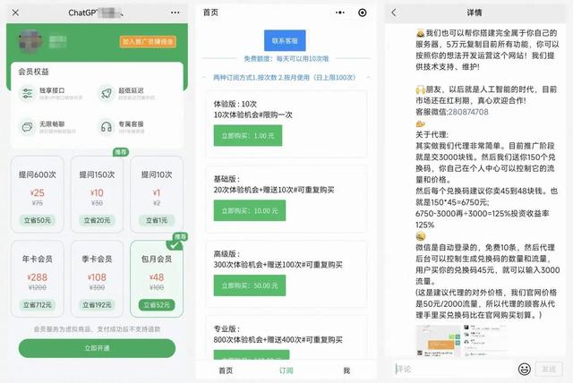 注冊200個賬號，賣5萬一套的系統，那些靠ChatGPT賺錢的人