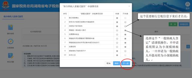 稅務--湖南單位新辦納稅人稅務登記流程（新開公司開通稅務流程）