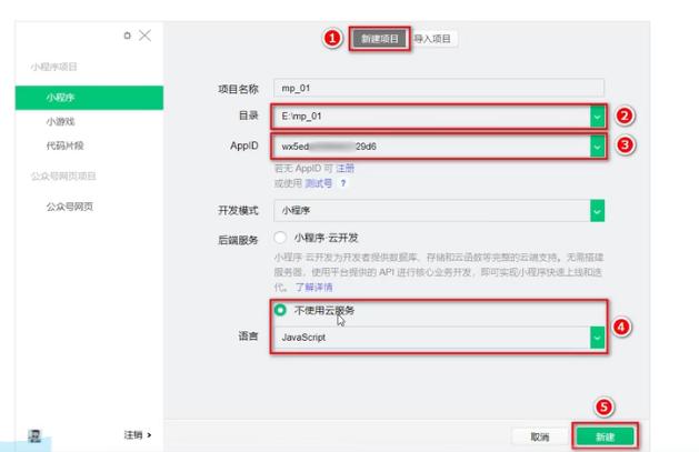 初始認識微信小程序開發者工具（微信小程序開發系列01）（微信小程序開發者工具介紹）