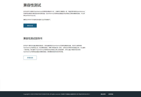開源鴻蒙 OpenHarmony 官網煥新升級：開放透明、共建共享（鴻蒙os 開源）