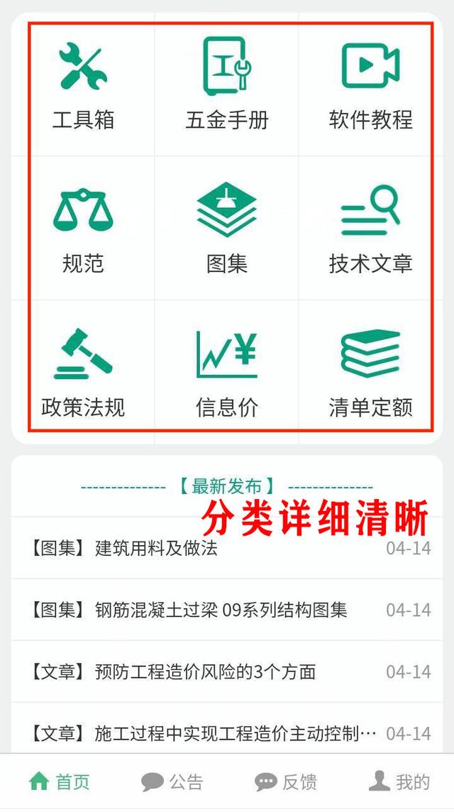 工程人一定能用到的建工小軟件！造價+圖集+實用工具集，真好用（工程建筑76款小軟件）