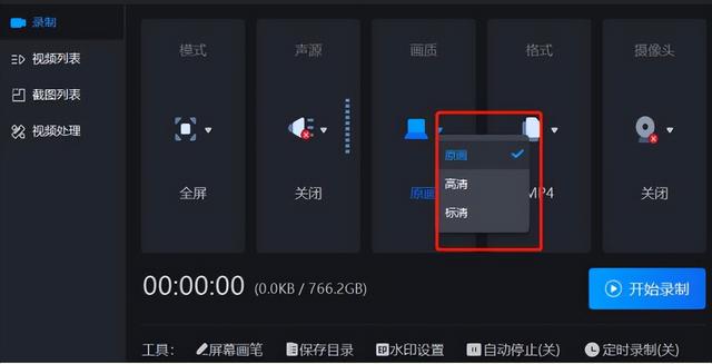 畫質(zhì)高清的錄屏軟件有哪些？我只推薦這三款（畫質(zhì)高清的錄屏軟件有哪些我只推薦這三款）