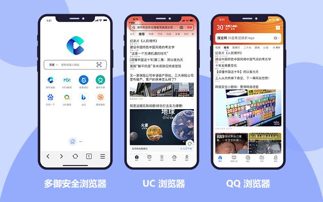 手機瀏覽器哪個好用，UC、多御和QQ瀏覽器對比（手機uc瀏覽器和qq手機瀏覽器哪個好用）