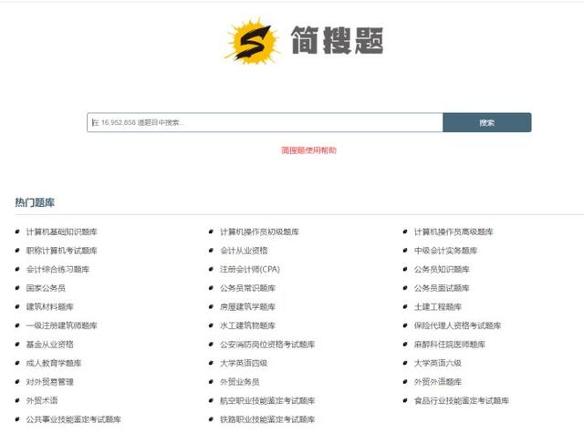 10個搜題軟件，各種考試的題目都能免費搜到！收藏起來，做題不慌
