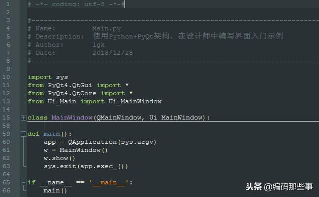 Python+PyQt架構(gòu)：使用設(shè)計師編寫界面程序入門示例