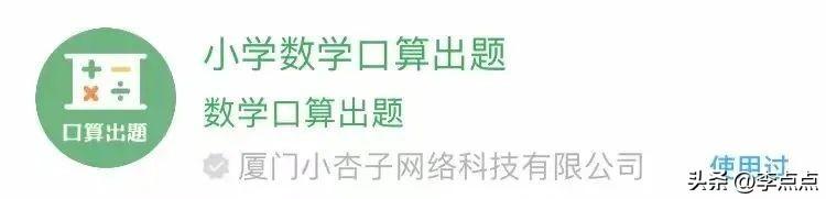 好后悔，知道得太晚了！這9個(gè)語(yǔ)數(shù)外寶藏小程序，學(xué)霸娃們都在用