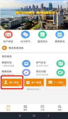 燃氣費可用手機自助繳納，操作攻略看這里（燃氣費怎么自助繳費）