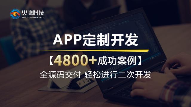 APP開發到底選iOS還是Android，詳解來啦（app開發和安卓開發有啥區別-）