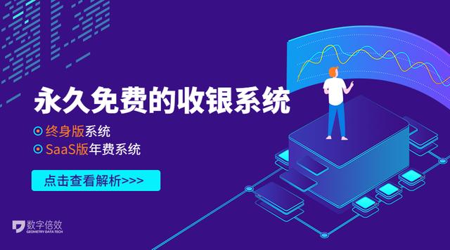永久免費的收銀系統？（有沒有永久免費的收銀系統）