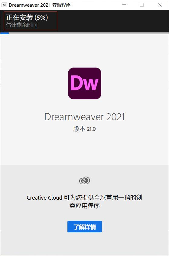 Dreamweaver（Dw）2021軟件下載及安裝教程