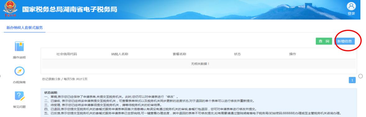 稅務--湖南單位新辦納稅人稅務登記流程（新開公司開通稅務流程）