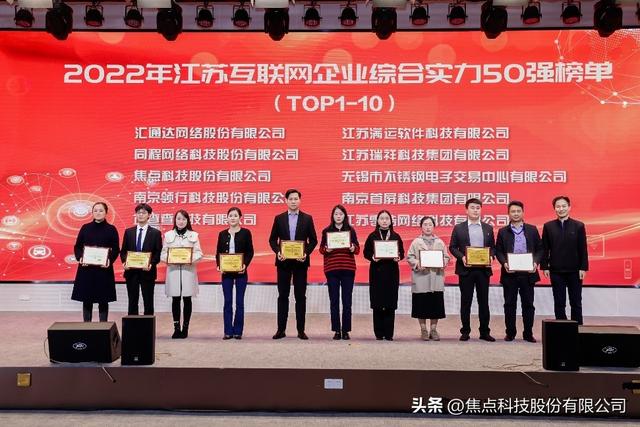 重磅！2022江蘇互聯網企業綜合實力50強名單發布（2020江蘇互聯網企業50強）