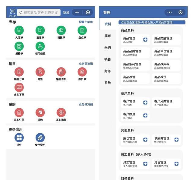 二維碼進銷存軟件（掃碼進銷存軟件）