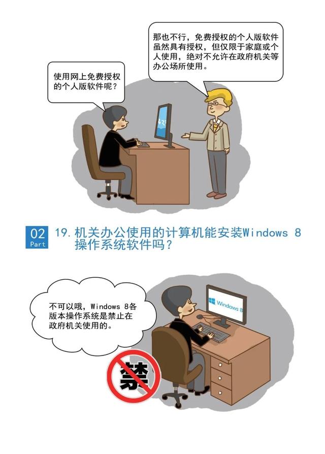 軟件正版化科普指南來啦！大家一起學起來～（軟件正版化宣傳圖片）