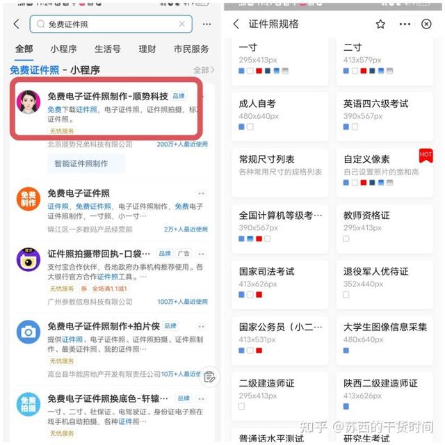什么app可以給證件照換裝？（什么app可以給證件照換裝）