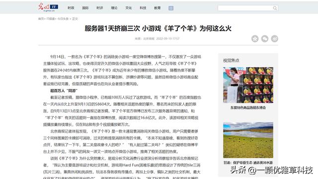 開(kāi)發(fā)小程序游戲《羊了個(gè)羊》需要花多少錢(qián)？（微信小程序羊羊數(shù)據(jù)可靠嗎）