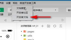 初始認識微信小程序開發者工具（微信小程序開發系列01）（微信小程序開發者工具介紹）