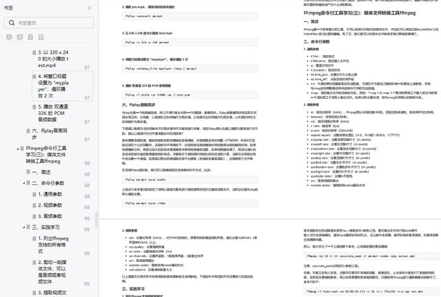 音視頻進階：淺談Android 開發音視頻入門之路（android音視頻開發詳解）