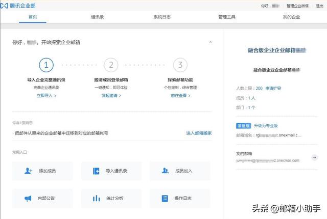 騰訊「免費(fèi)企業(yè)郵箱」怎么注冊？（騰訊企業(yè)郵箱免費(fèi)注冊怎么注冊）