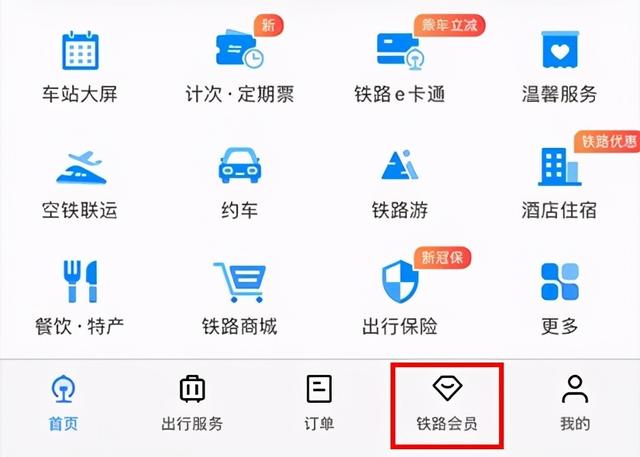 開通這個功能！在12306上買票可以省錢！（開通這個功能!在12306上買票可以省錢嗎）